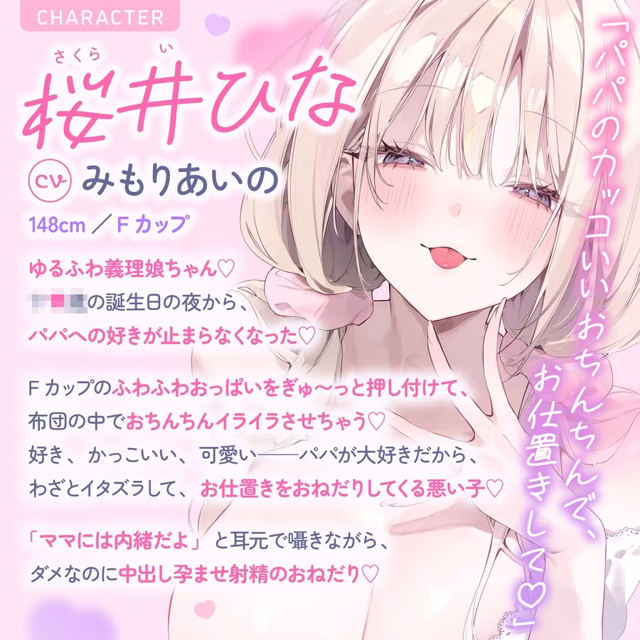【超密着囁き】パパ〜ゆるふわFカップの義理の娘にず〜っと甘々おねだり囁き。ママが眠る隣で密着お仕置き子作りえっち〜【たっぷり無声音】