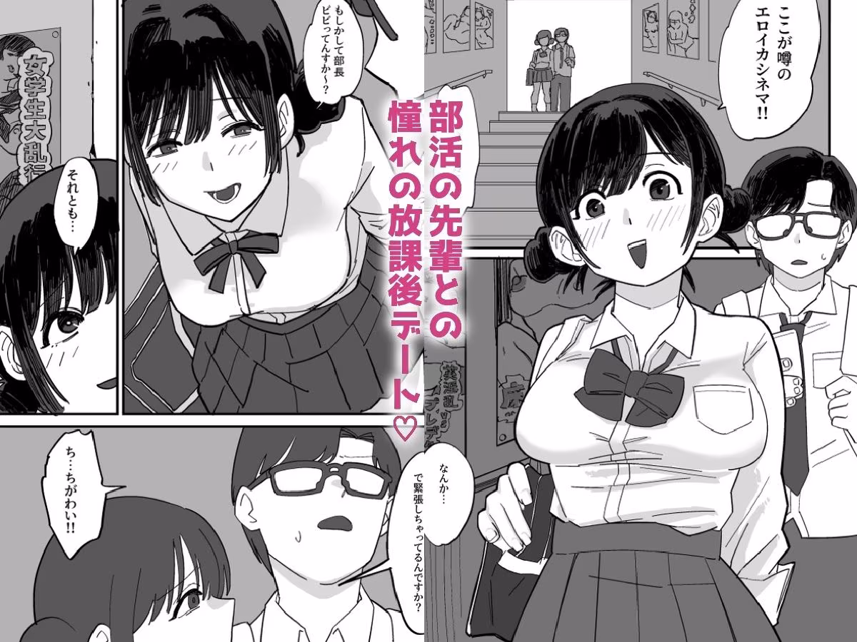 憧れの先輩とたのしい映画館デートのはずが…知らないおじさん達にマワされる