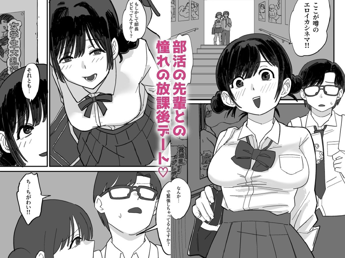 憧れの先輩とたのしい映画館デートのはずが…知らないおじさん達にマワされる