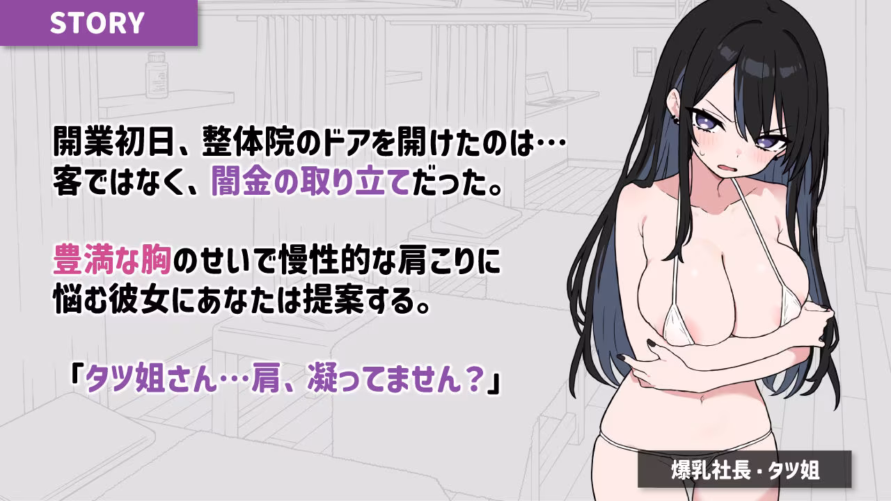 ドキドキ！性感マッサージ【タツ姐編＋本編カラー化DLC】