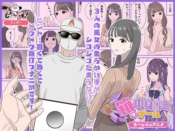 箱の中身当てゲーム モーションアニメ