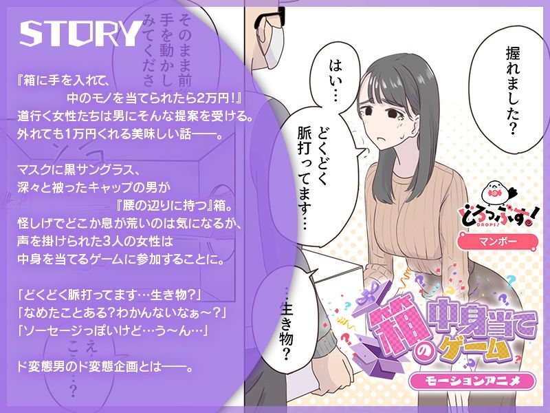 箱の中身当てゲーム モーションアニメ