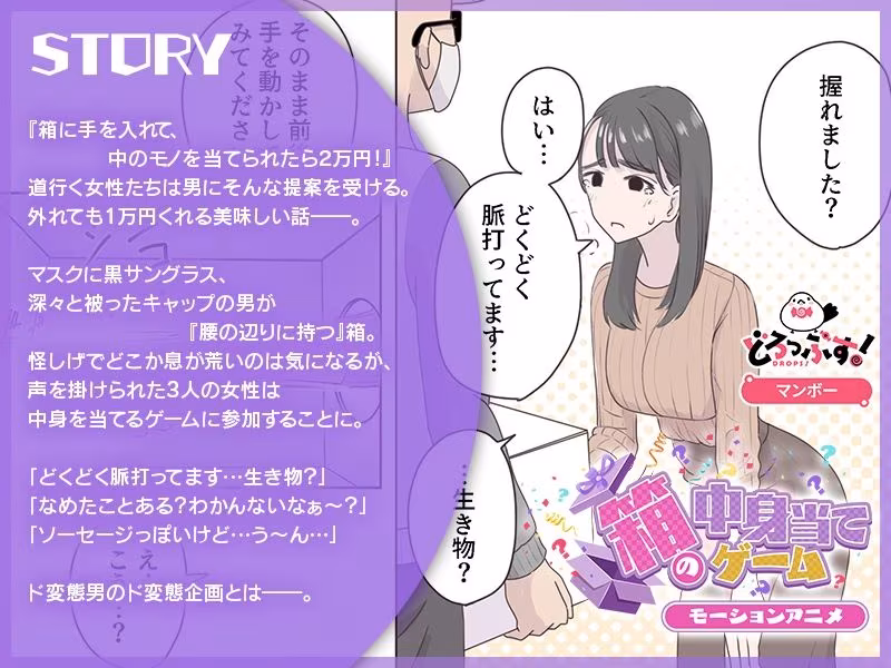 箱の中身当てゲーム モーションアニメ