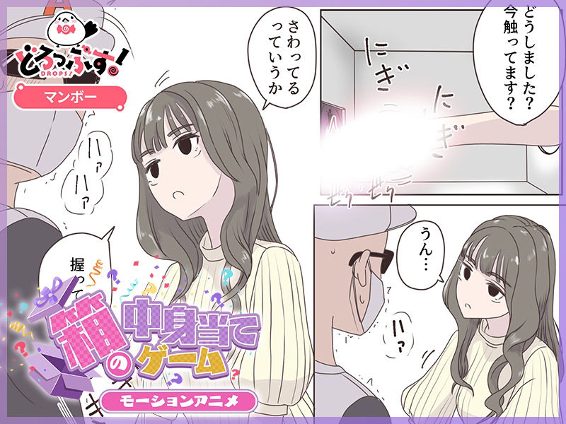 箱の中身当てゲーム モーションアニメ