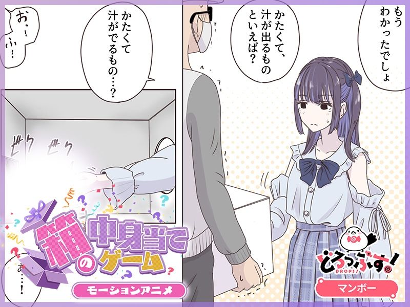 箱の中身当てゲーム モーションアニメ