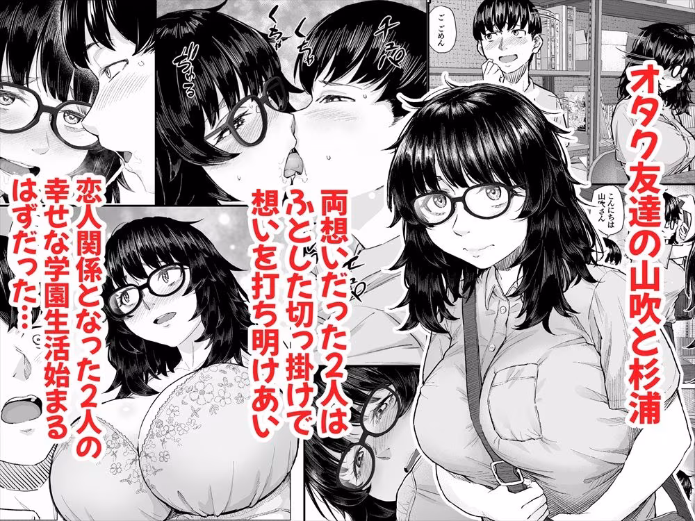 オタク友達と付き合えたのにチャラ男に寝取られた話