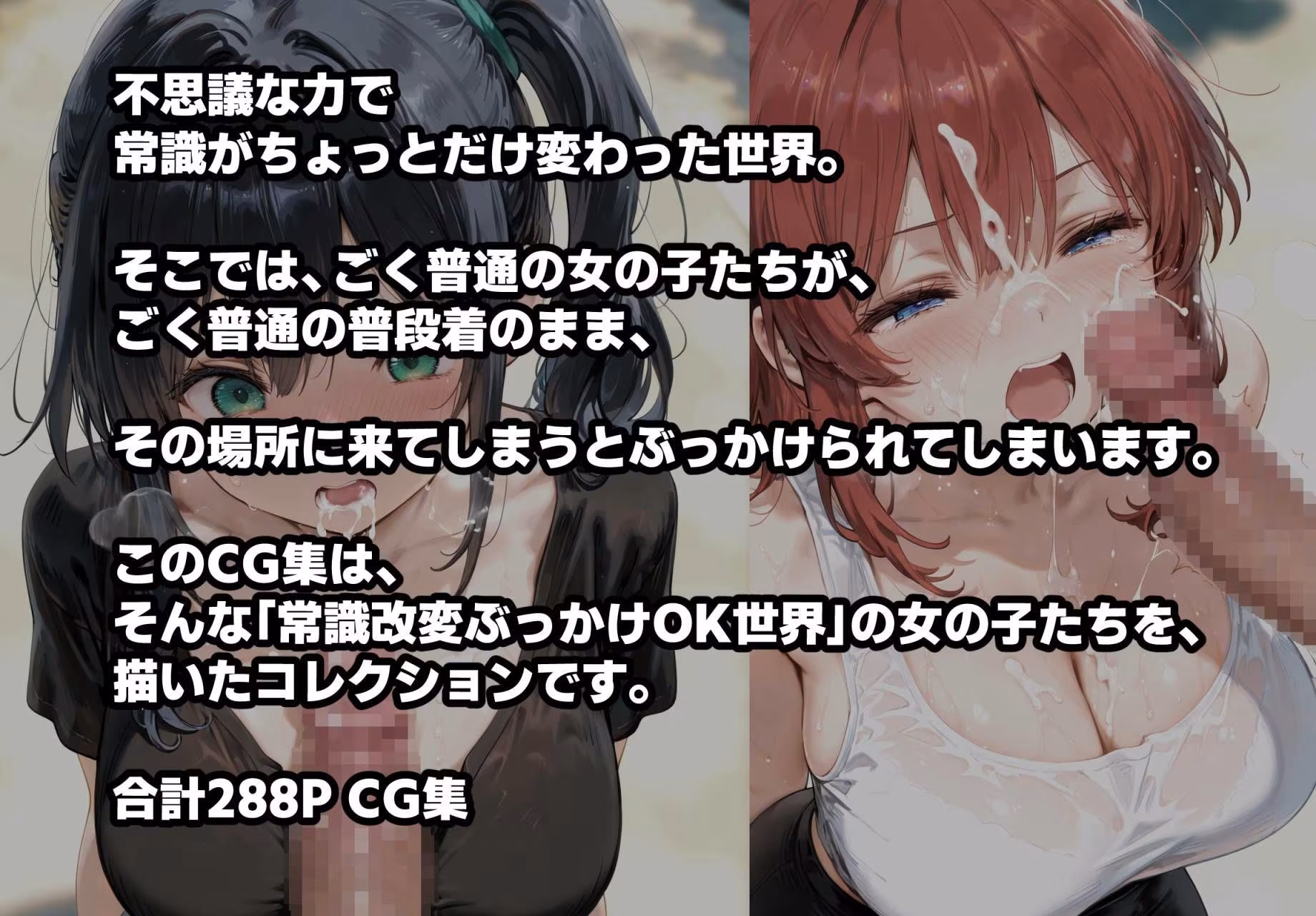 ぶっかけていいですか？ムラムラしたんでとりあえず意識いじってどぴゅどぴゅしてみた