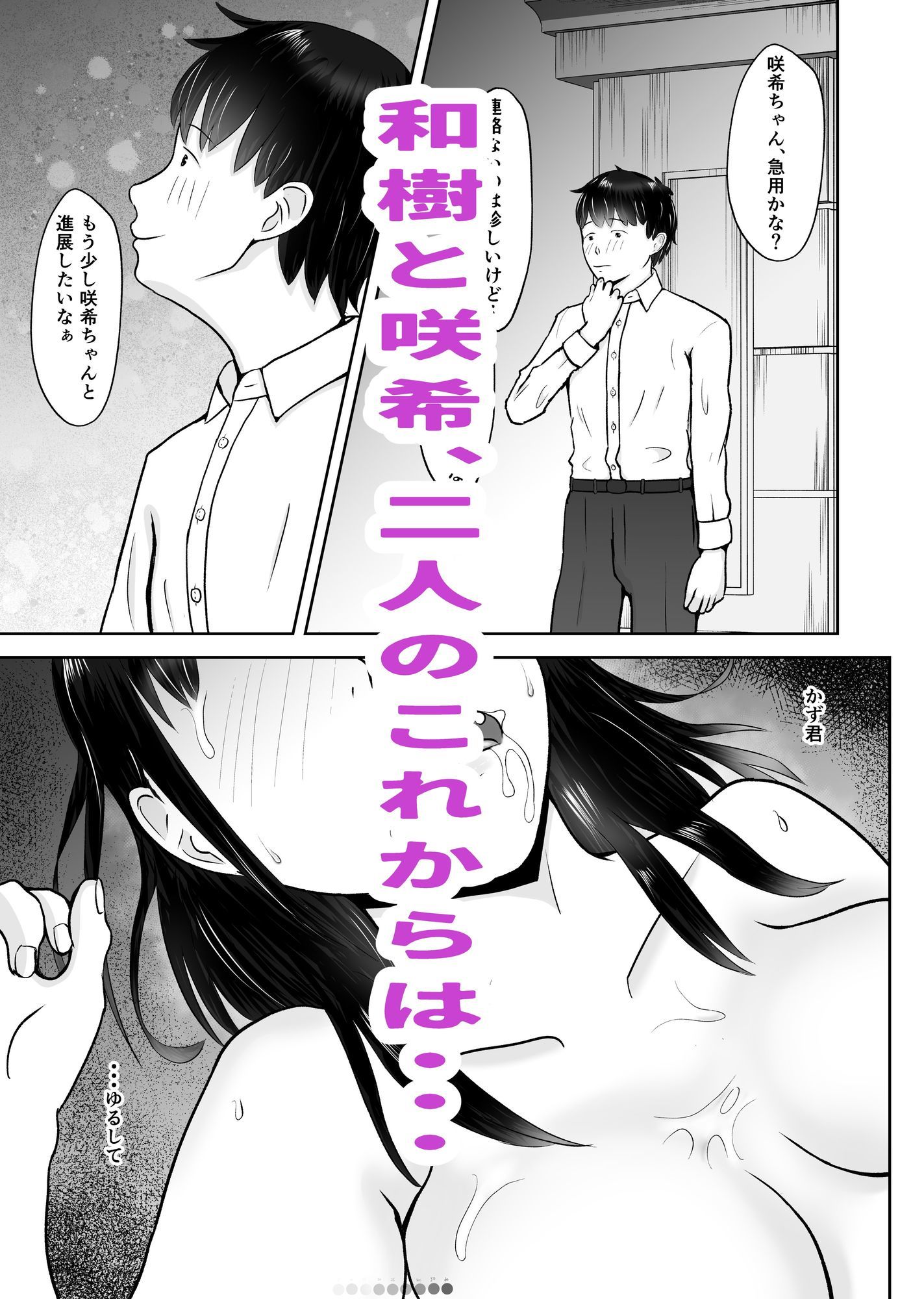 キモブタ教師に焦らしに焦らされ幼なじみが寝取られる  バッドエンドNTR  ルート.幼なじみ