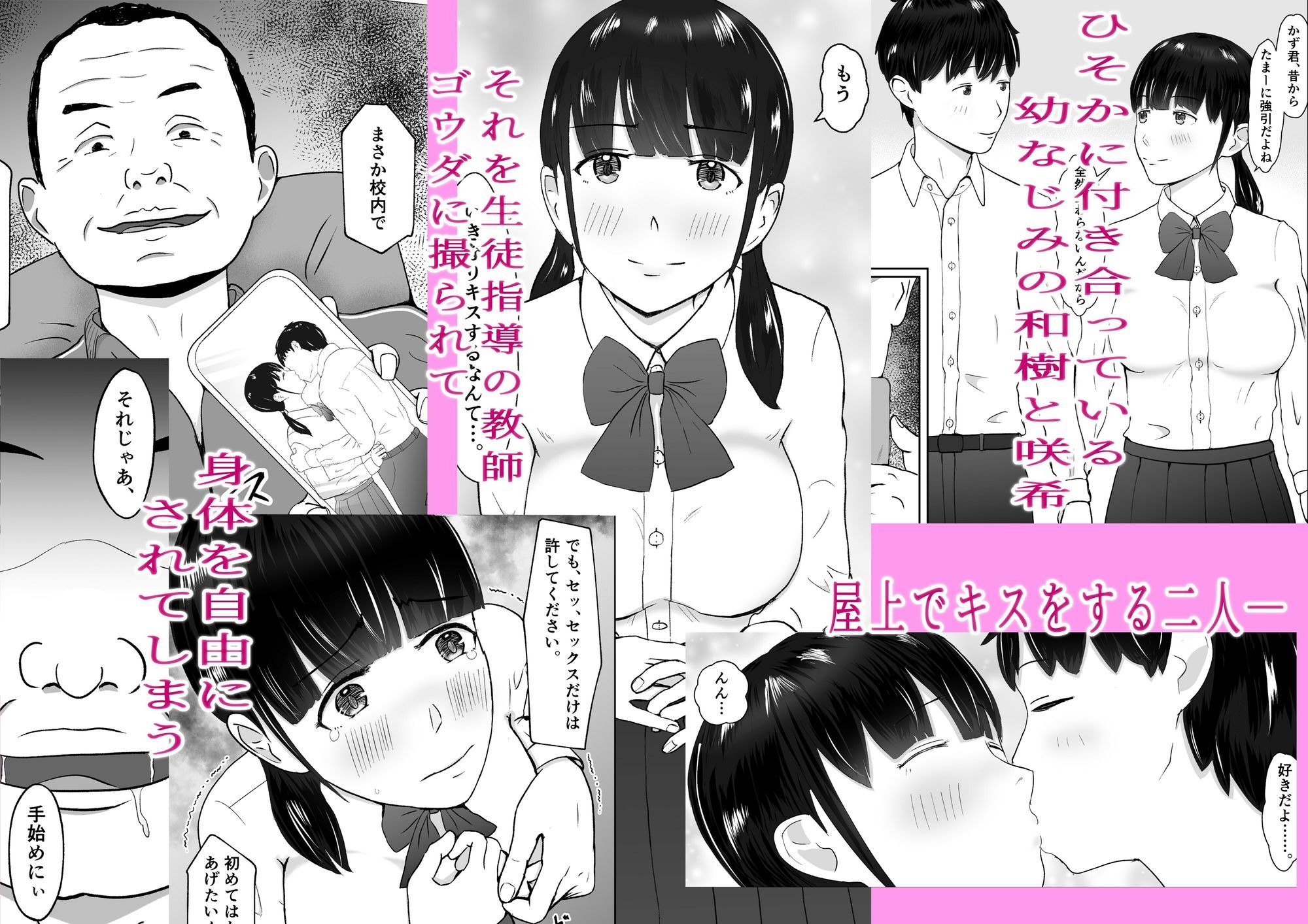 キモブタ教師に焦らしに焦らされ幼なじみが寝取られる  バッドエンドNTR  ルート.幼なじみ