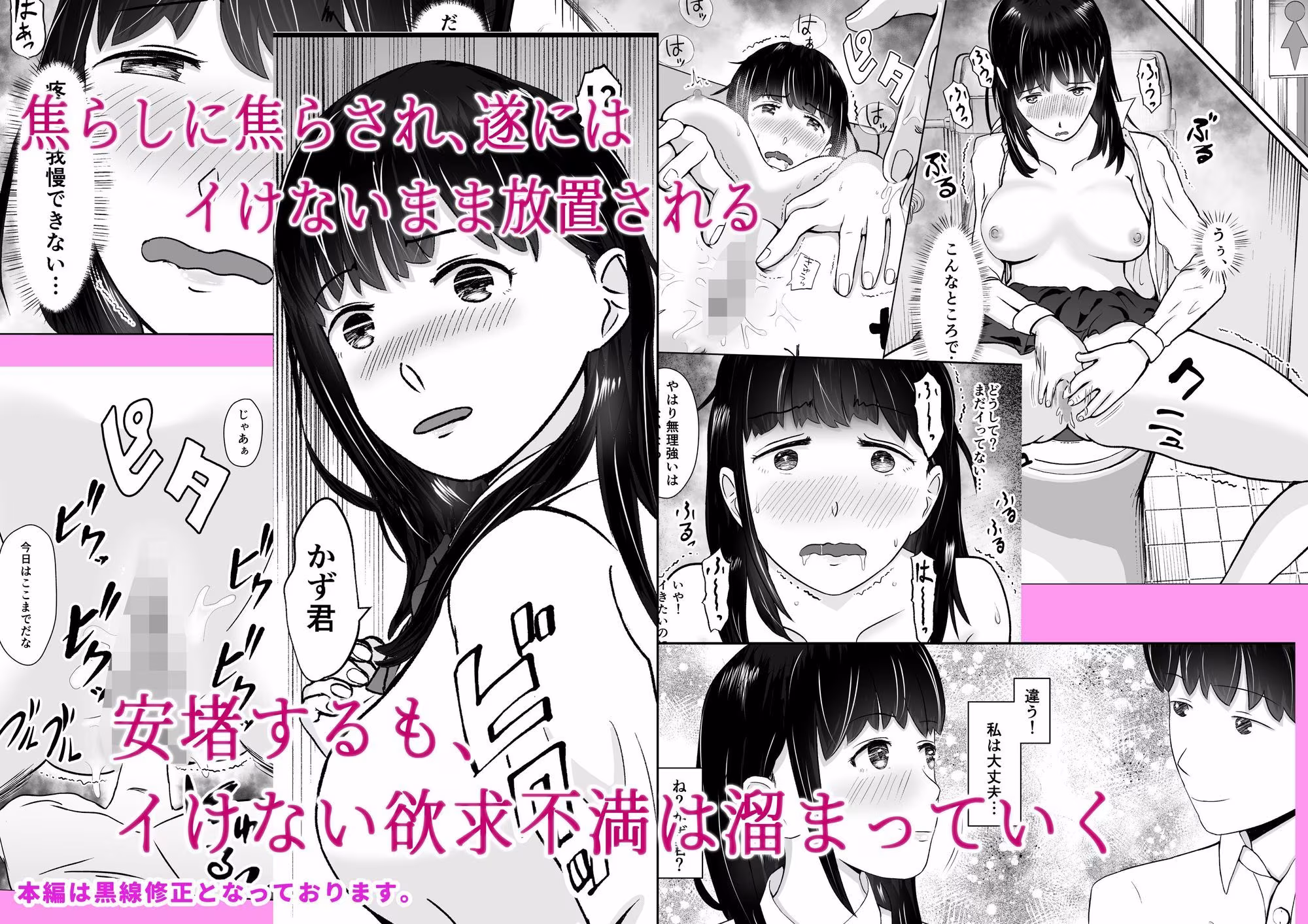 キモブタ教師に焦らしに焦らされ幼なじみが寝取られる  バッドエンドNTR  ルート.幼なじみ