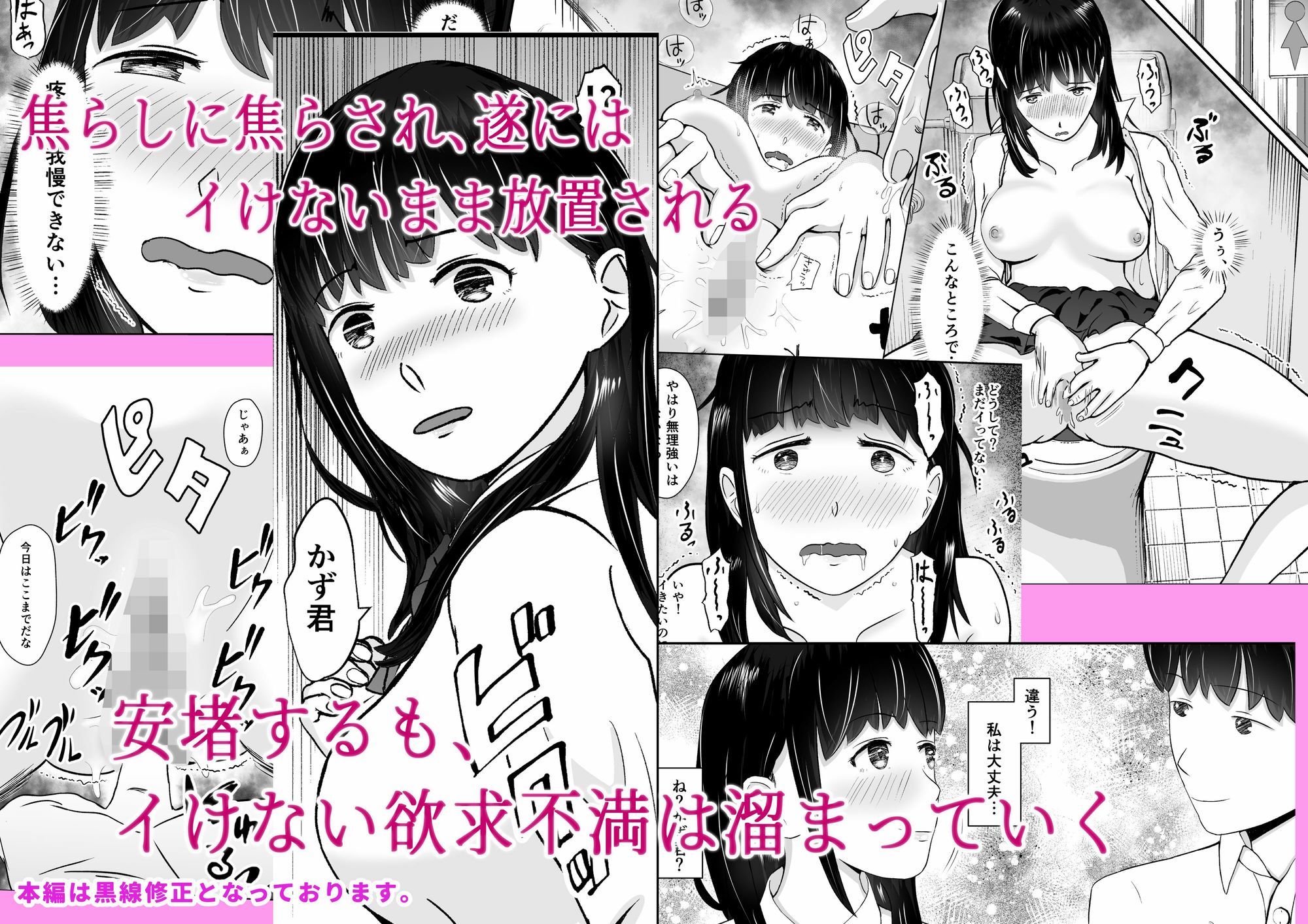 キモブタ教師に焦らしに焦らされ幼なじみが寝取られる  バッドエンドNTR  ルート.幼なじみ