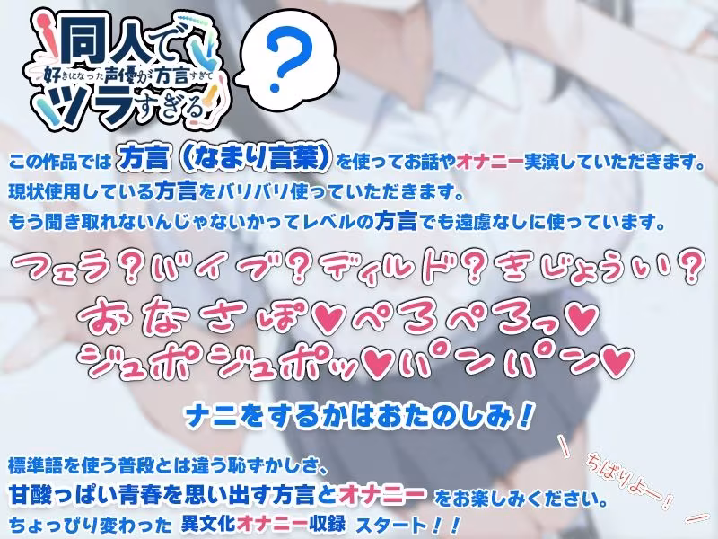 【関西弁☆方言訛りオナニー実演】同人で好きになった声優が方言すぎてツラすぎる【七瀬ゆな】
