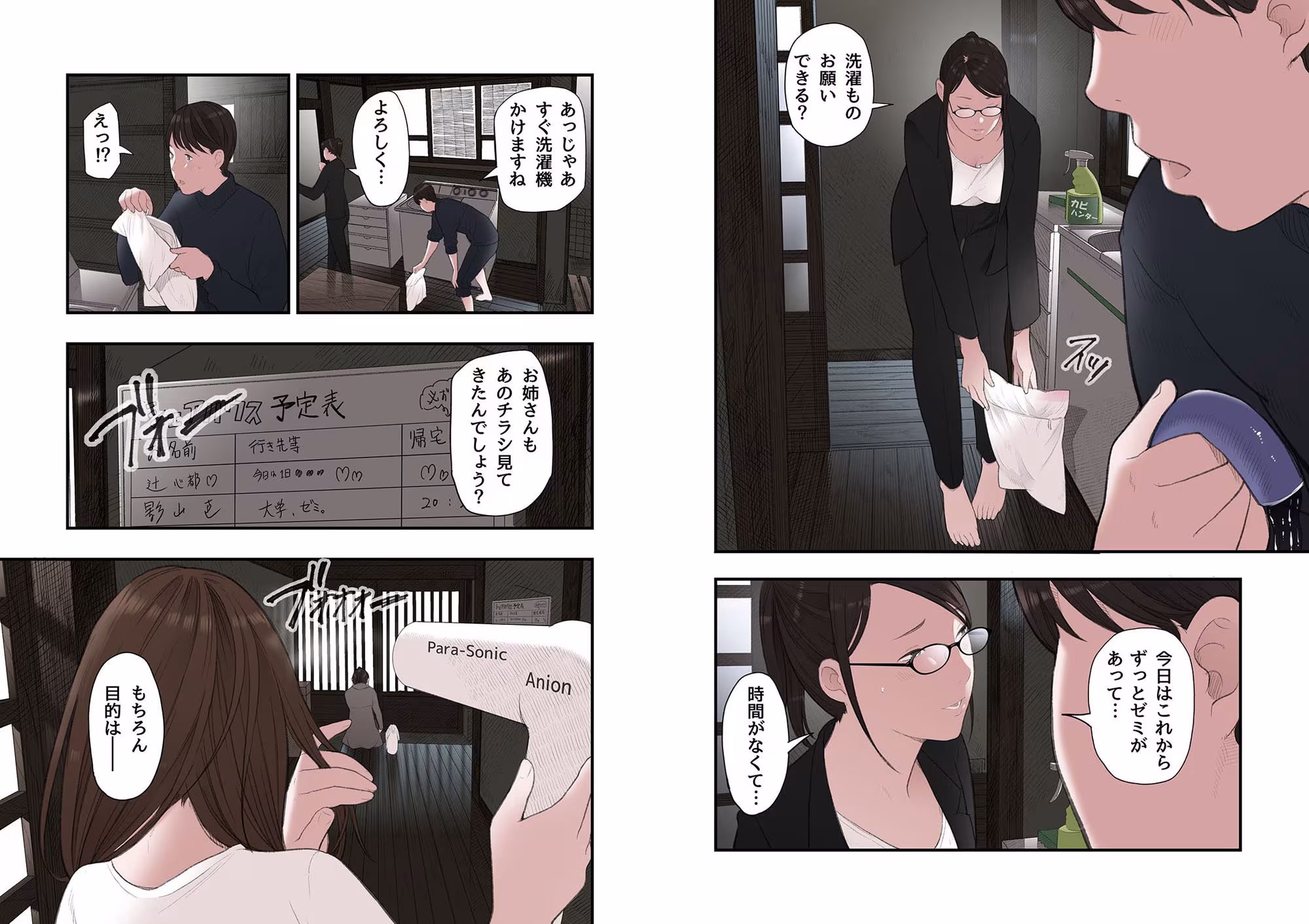 一応、シェアハウスの管理人なんですが・・・第二話