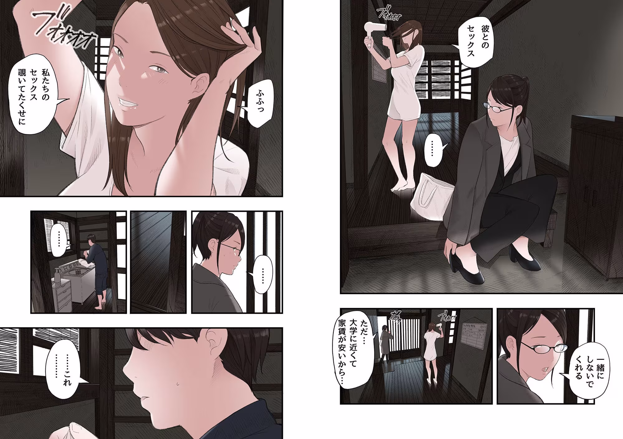 一応、シェアハウスの管理人なんですが・・・第二話