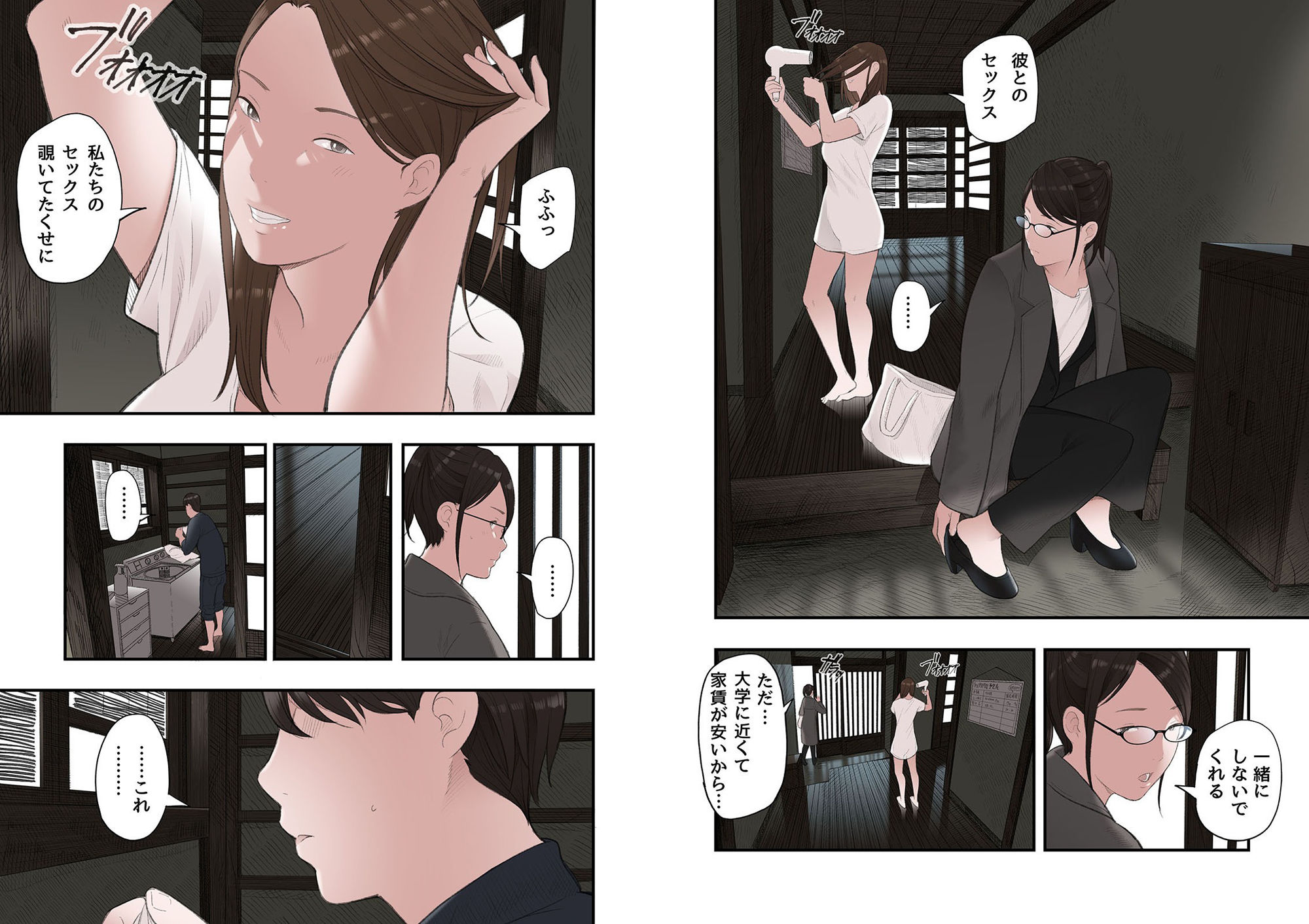 一応、シェアハウスの管理人なんですが・・・第二話