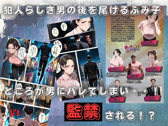 【暴走ヘルパーふみ子さん2】セックス依存症主婦が泥棒を追い詰めたつもりが逆転されてハメられまくる話  （後編）