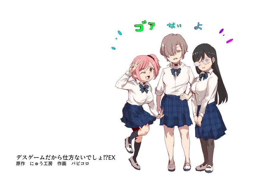 デスゲームだから仕方ないでしょ！？EX1限目 嫌がってんじゃないわよ！？いやオレは別に嫌がってない件