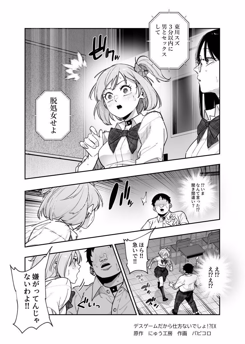 デスゲームだから仕方ないでしょ！？EX1限目 嫌がってんじゃないわよ！？いやオレは別に嫌がってない件