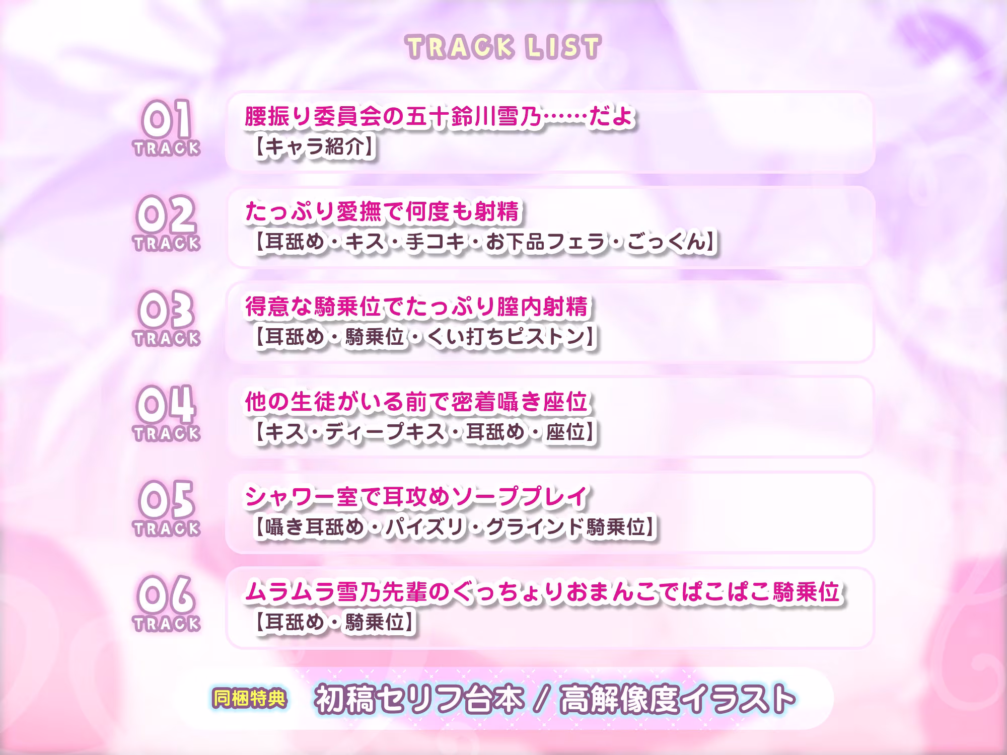 【耳攻め特化】ウィスパー腰振り委員会 〜五十鈴川雪乃の距離はエロ近すぎる！？〜