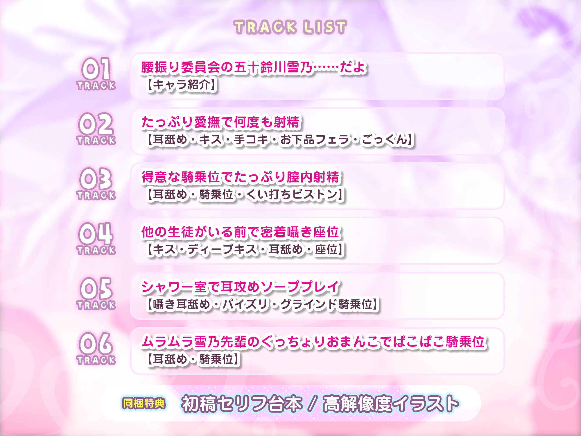 【耳攻め特化】ウィスパー腰振り委員会 〜五十鈴川雪乃の距離はエロ近すぎる！？〜