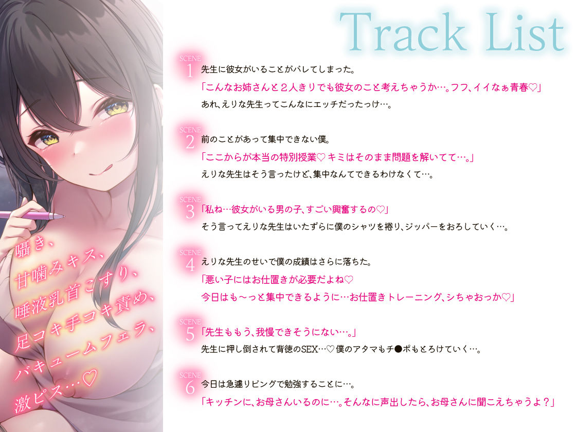 あまりにも痴女過ぎるJD家庭教師に寝取られ頭もチ〇ポもバカになりそうです