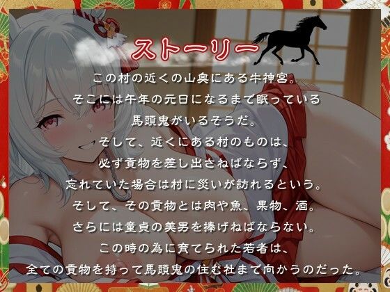 【1時間】爆乳の馬頭鬼と絶倫ドスケベ交尾〜あまあまエッチで乱暴な午娘に子孫繁栄させられたい〜【KU100バイノーラル/正月/けもみみ】