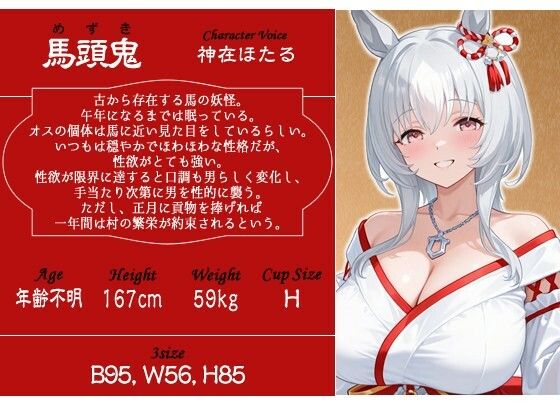 【1時間】爆乳の馬頭鬼と絶倫ドスケベ交尾〜あまあまエッチで乱暴な午娘に子孫繁栄させられたい〜【KU100バイノーラル/正月/けもみみ】