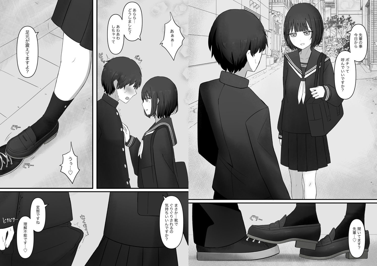 先輩、今日も踏んであげますね。