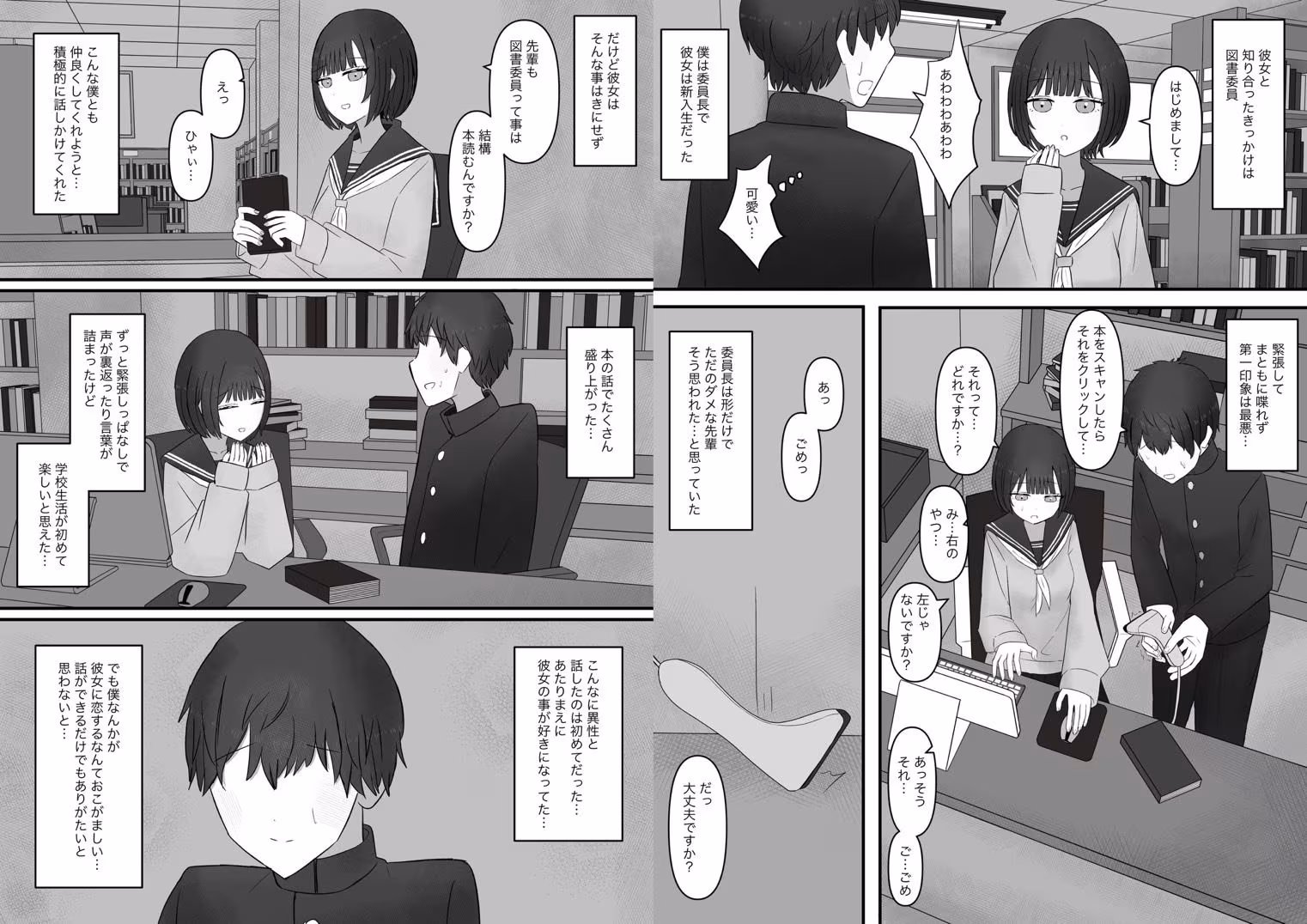 先輩、今日も踏んであげますね。