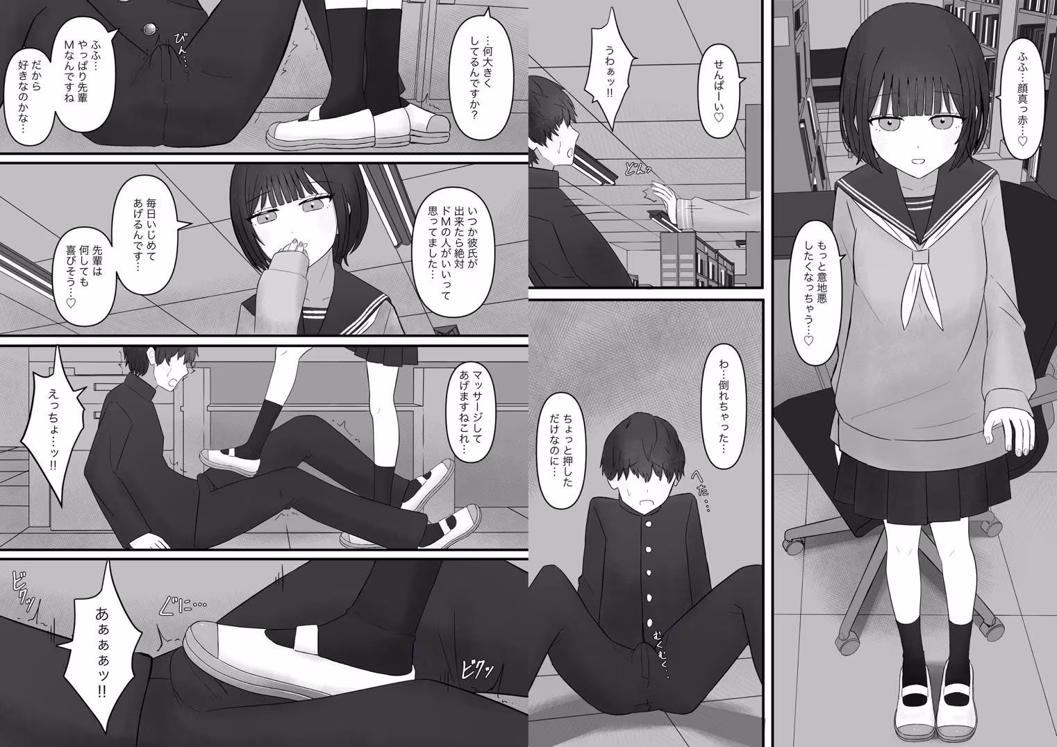 先輩、今日も踏んであげますね。