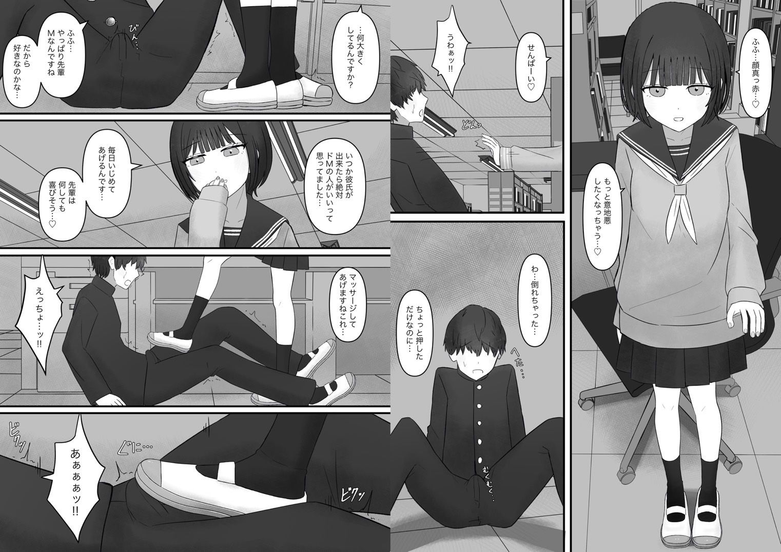 先輩、今日も踏んであげますね。