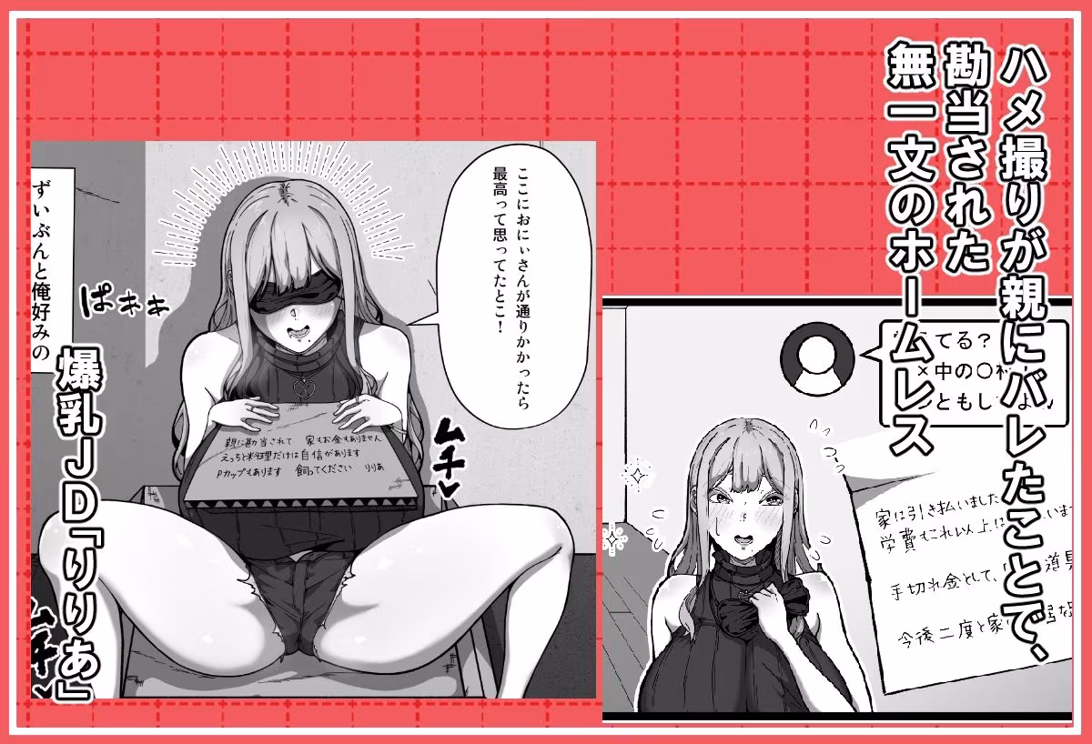 ぺっとなりりあ  ホームレス爆乳JDを拾う編