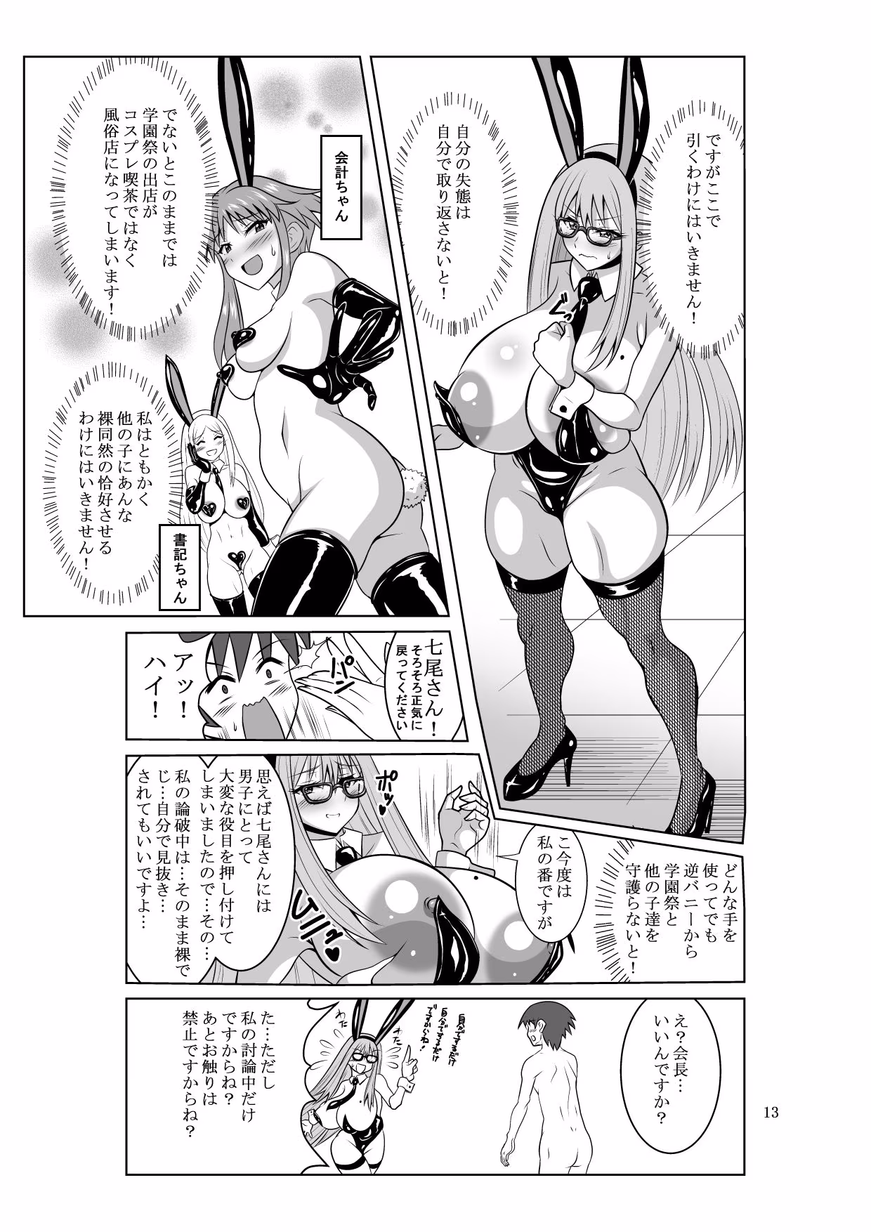 バニーVS逆バニー