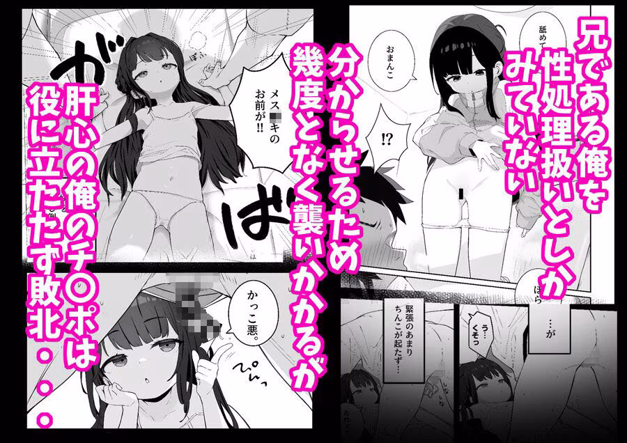 無表情メス〇キ妹の性処理係に任命された俺がちんぽで妹を分からせる話