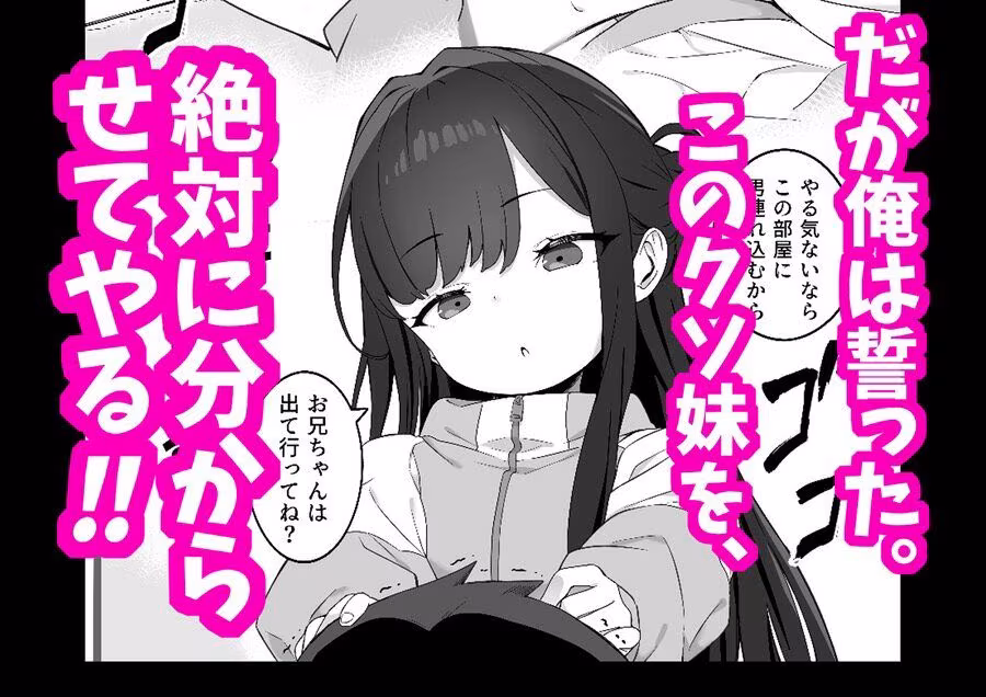 無表情メス〇キ妹の性処理係に任命された俺がちんぽで妹を分からせる話