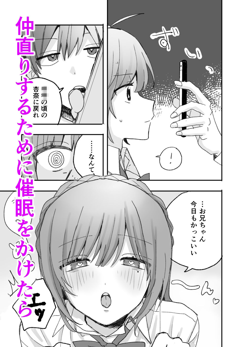 妹に仲直り催●かけたらオナホになってしまった