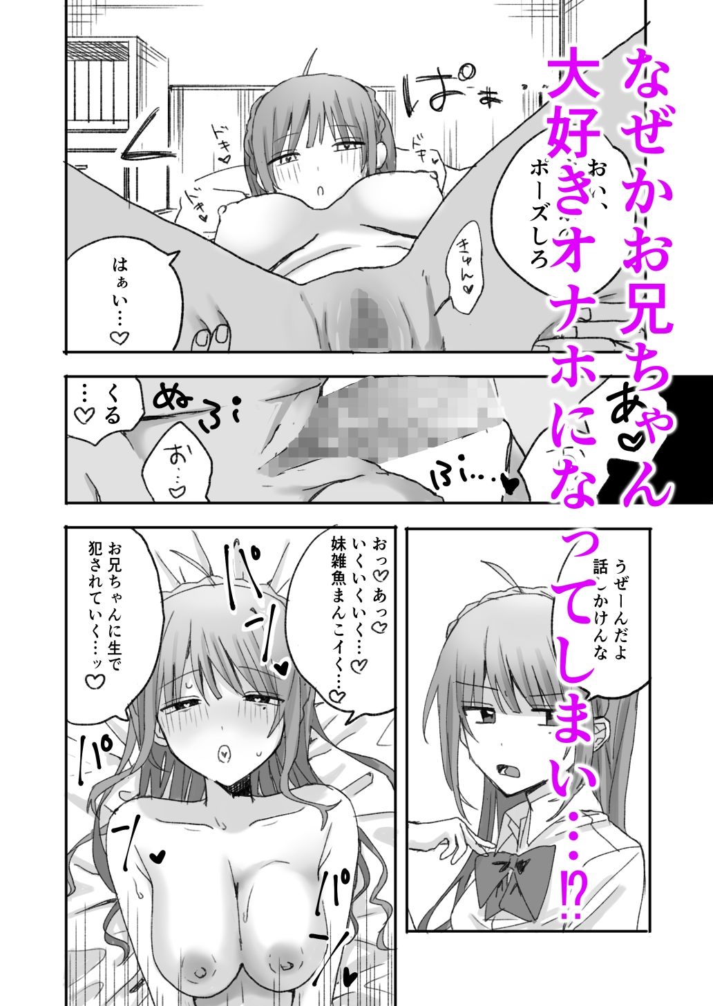 妹に仲直り催●かけたらオナホになってしまった