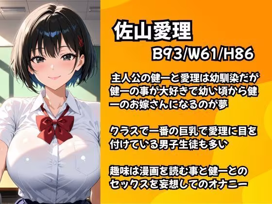 巨乳に育った幼馴染がエロ過ぎてラブラブセックスで孕むまで連続中出し