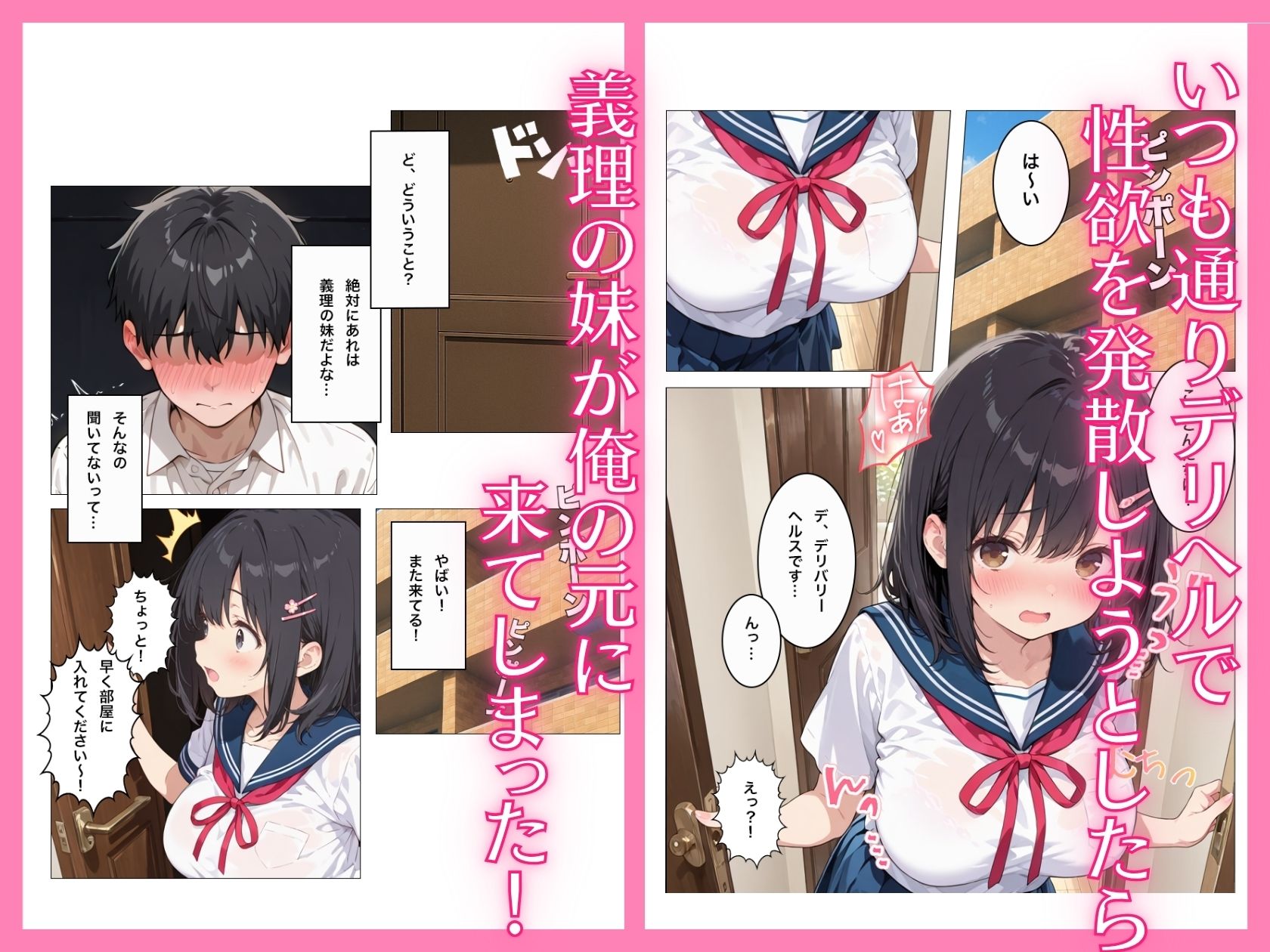 デリヘルを呼んだら爆乳処女の義妹がきて、彼氏がいるに寝取ってメス堕ちする話