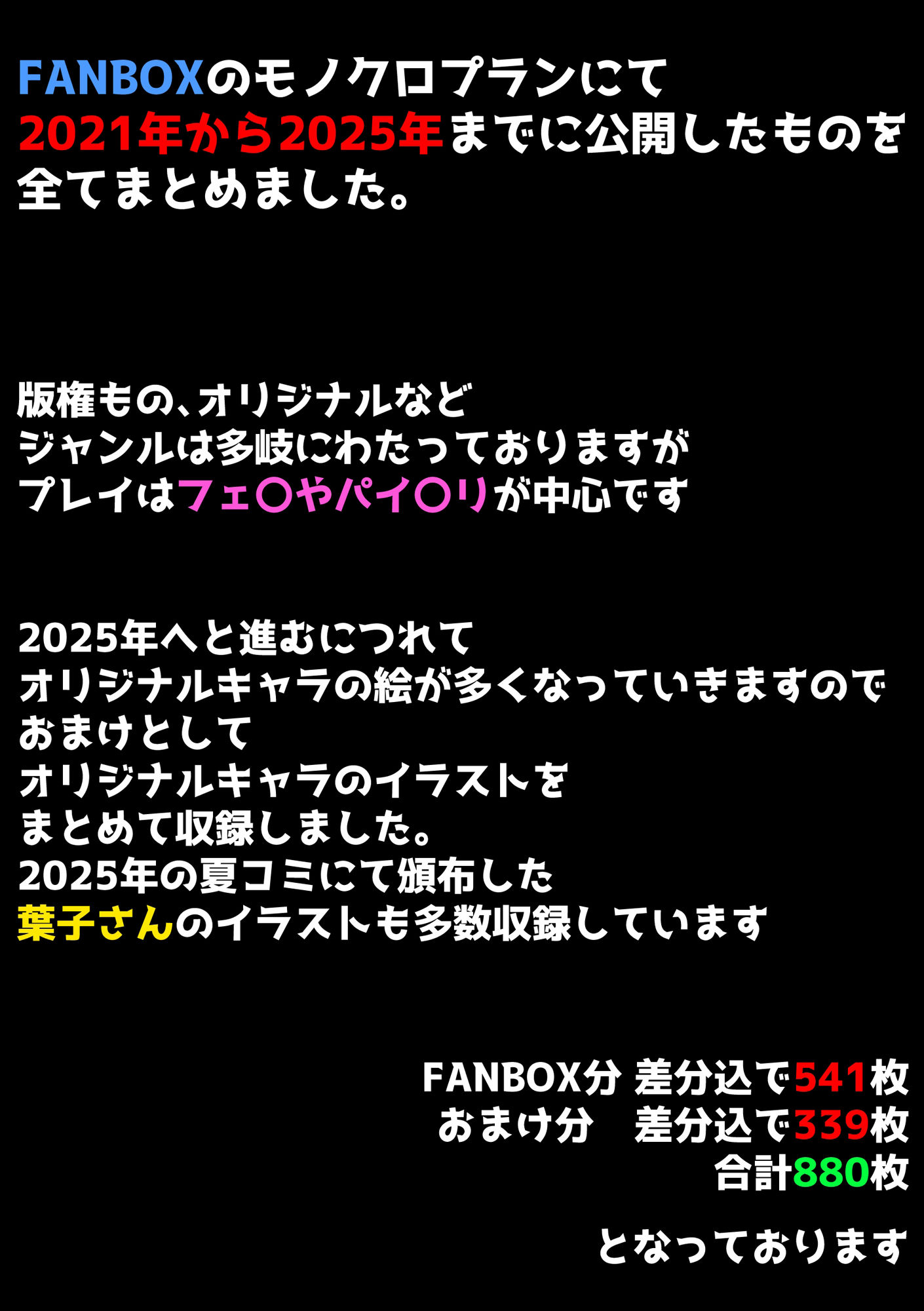 FANBOXまとめ（2021〜2025）