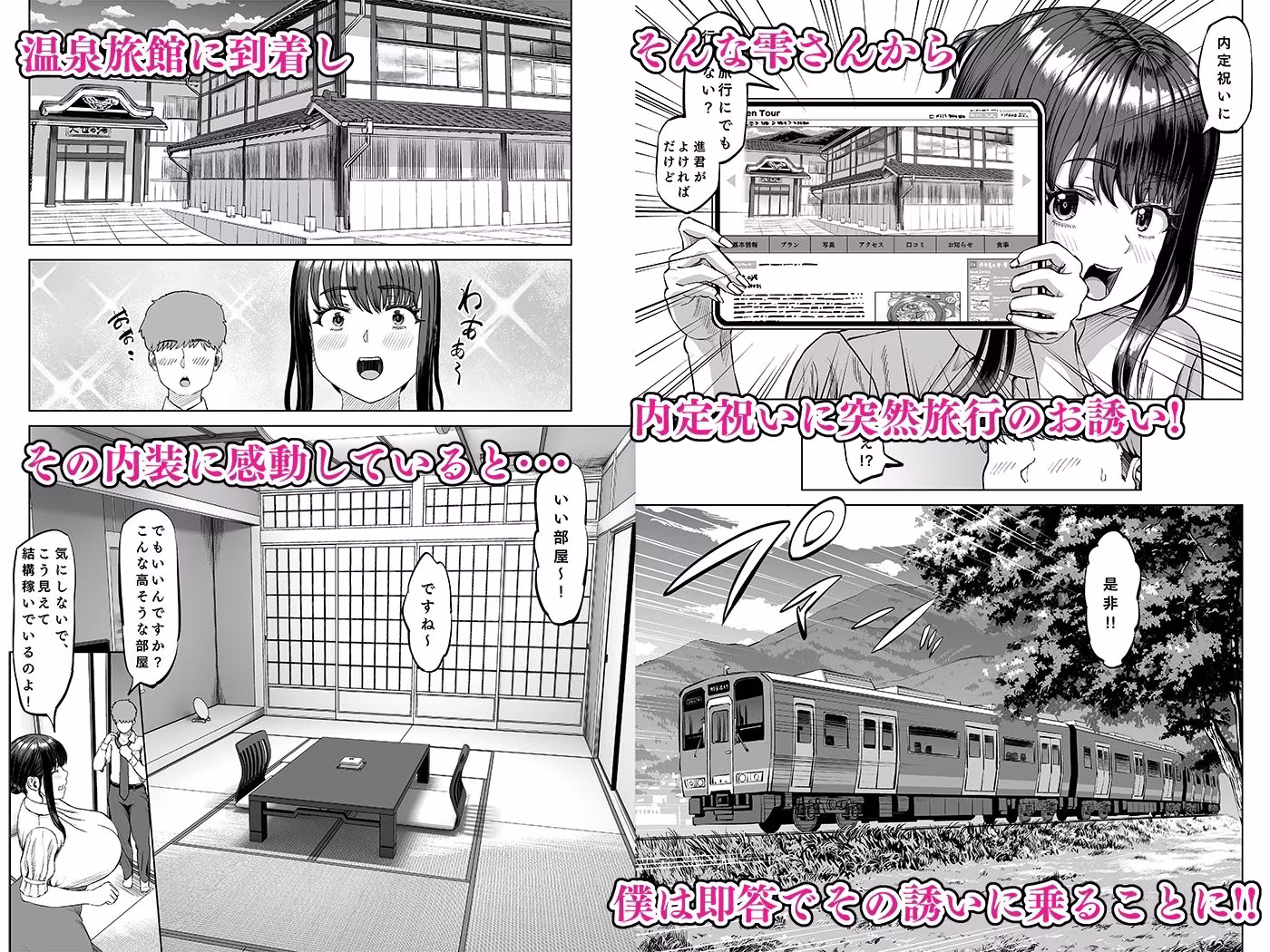 友達のお母さんに誘われて・・・温泉旅行しちゃいました