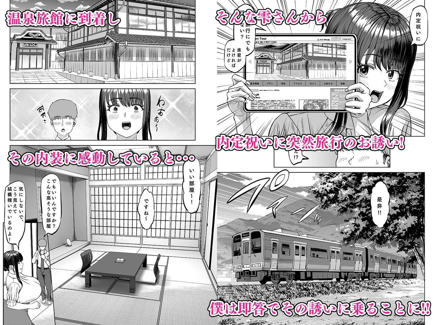 友達のお母さんに誘われて・・・温泉旅行しちゃいました