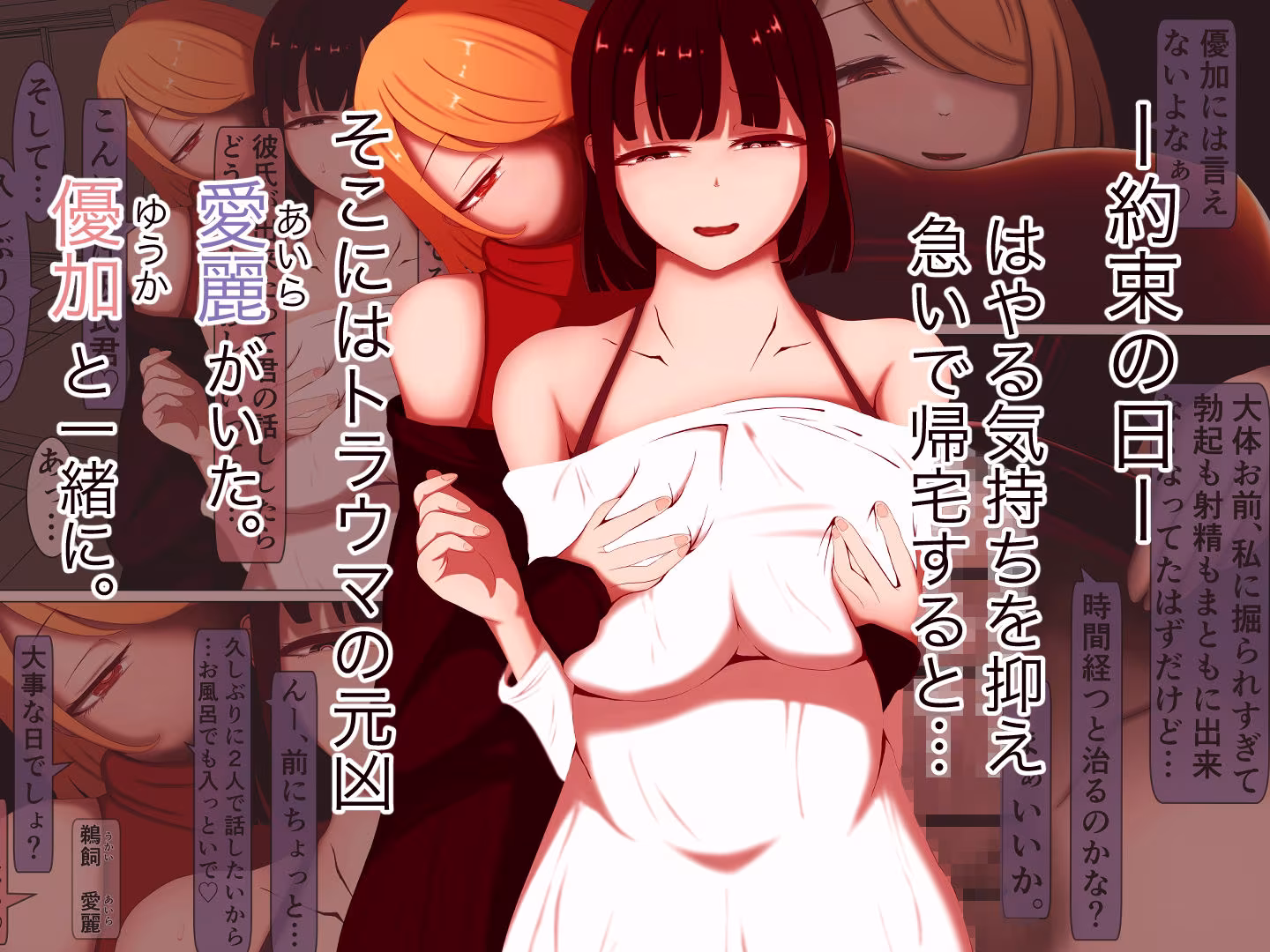 ふたなり先輩に寝取られた彼女ー弱味を握られメス堕ちする僕ー