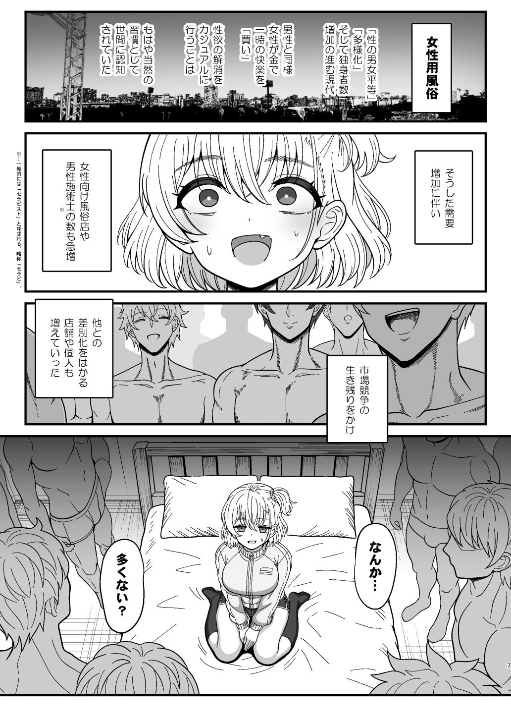 雌射精入門2〜ケツもデカければ態度もデカいメス○キJKが女性用風俗講習会のバイトで発情しちゃったので下半身の雌汁ぜんぶ抜いてもらう話〜