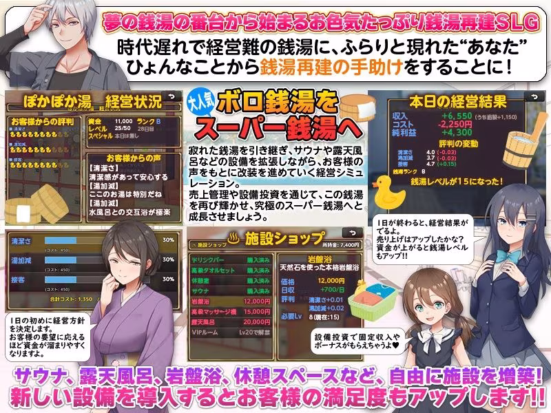 銭湯再建シミュレーション  みんなおいでよ！ぽかぽか湯！