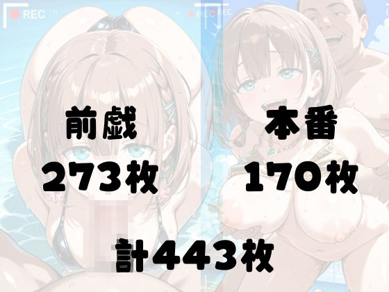 【月曜日の癒し】快楽堕ち巨乳ヒロイン、ビキニでSEX三昧〜アイちゃん〜