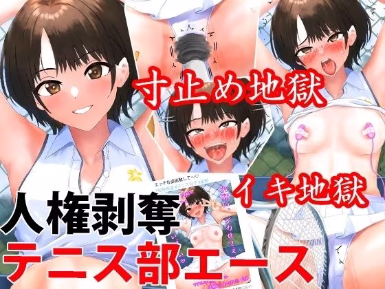 陸上・テニス・水泳・剣道・スポーツ女子寸止め快楽責めCG集5本セット