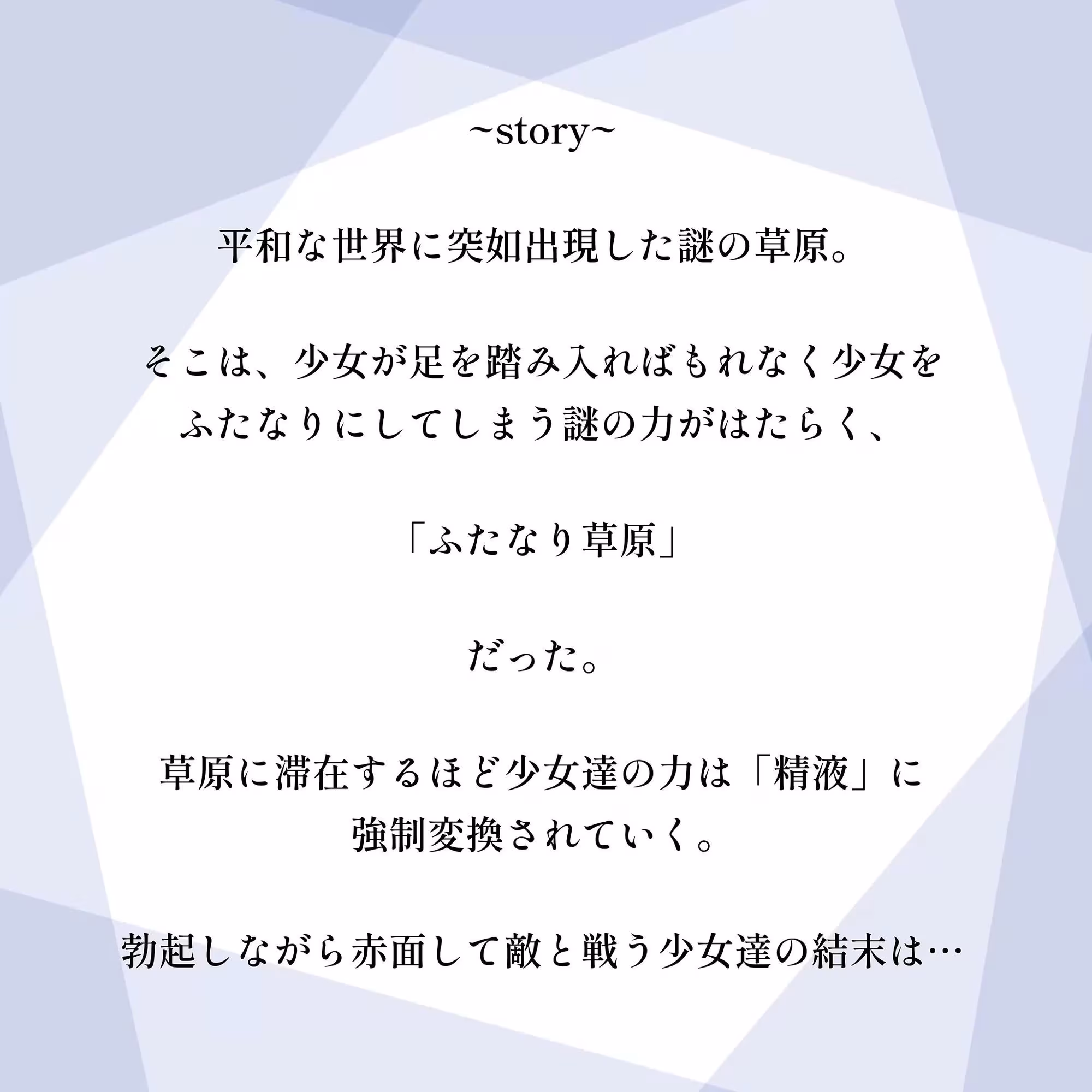 ふたなり草原