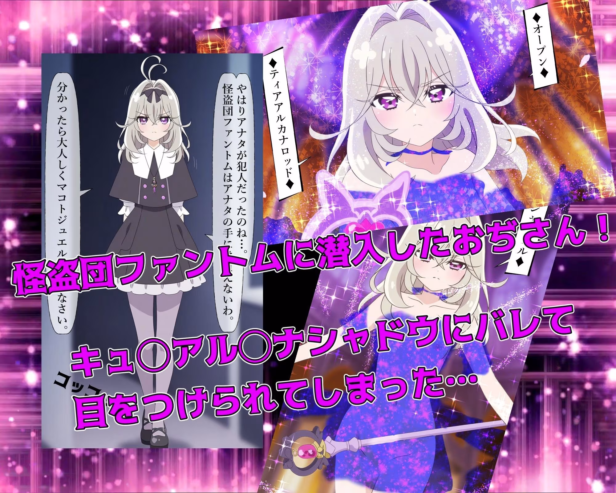 変身バンク中にヤられちゃった森亜る◯か