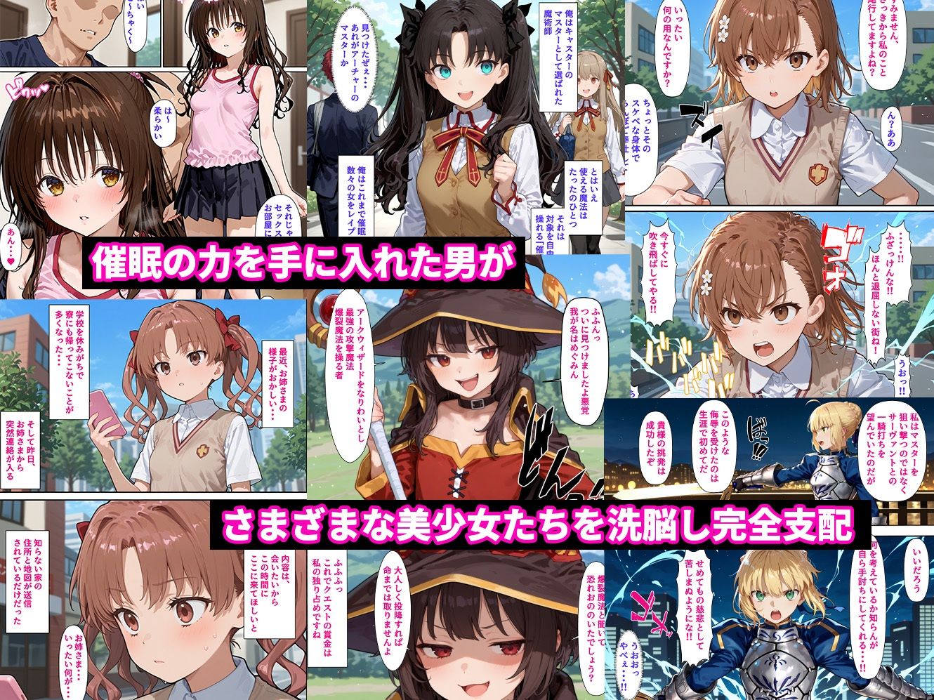 催●性支配〜寝取られヒロインたちの淫行〜 総集編